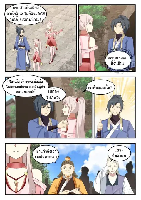 Martial Peak ตอนที่ 417 หน้า 2