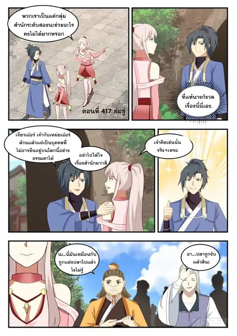 Martial Peak ตอนที่ 417 หน้า 2