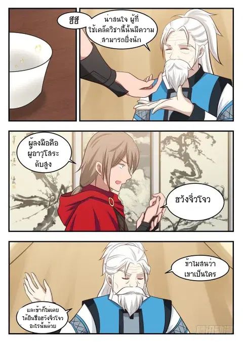 Martial Peak ตอนที่ 418 หน้า 3