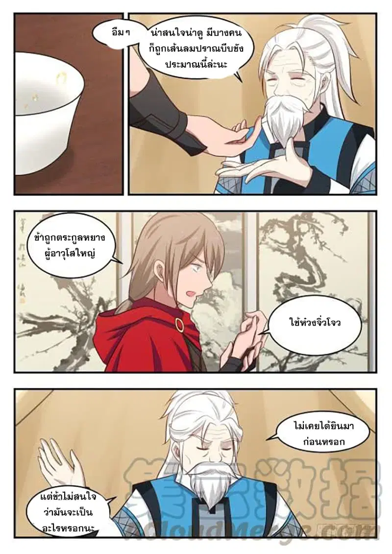 Martial Peak ตอนที่ 418 หน้า 3