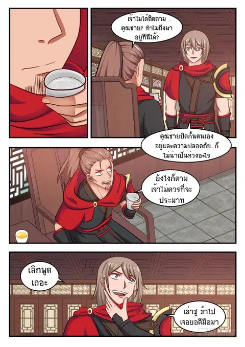 Martial Peak ตอนที่ 419 หน้า 3