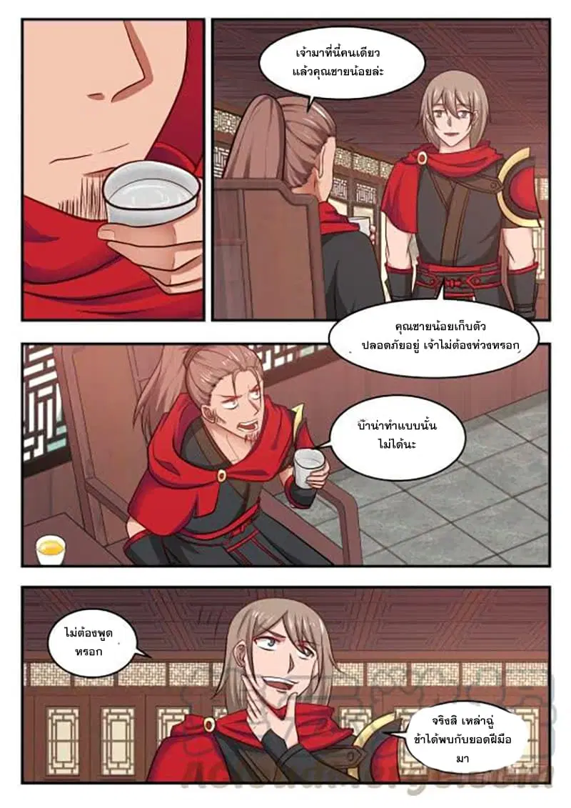 Martial Peak ตอนที่ 419 หน้า 3
