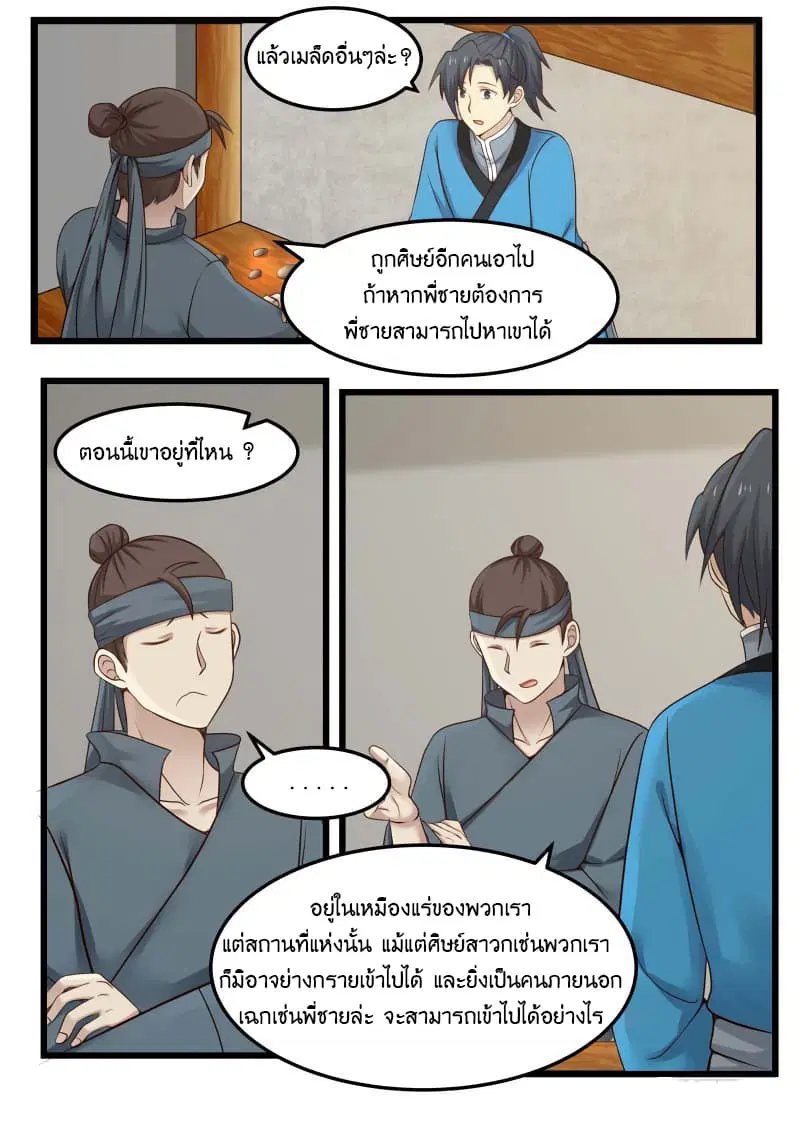Martial Peak ตอนที่ 42 หน้า 2