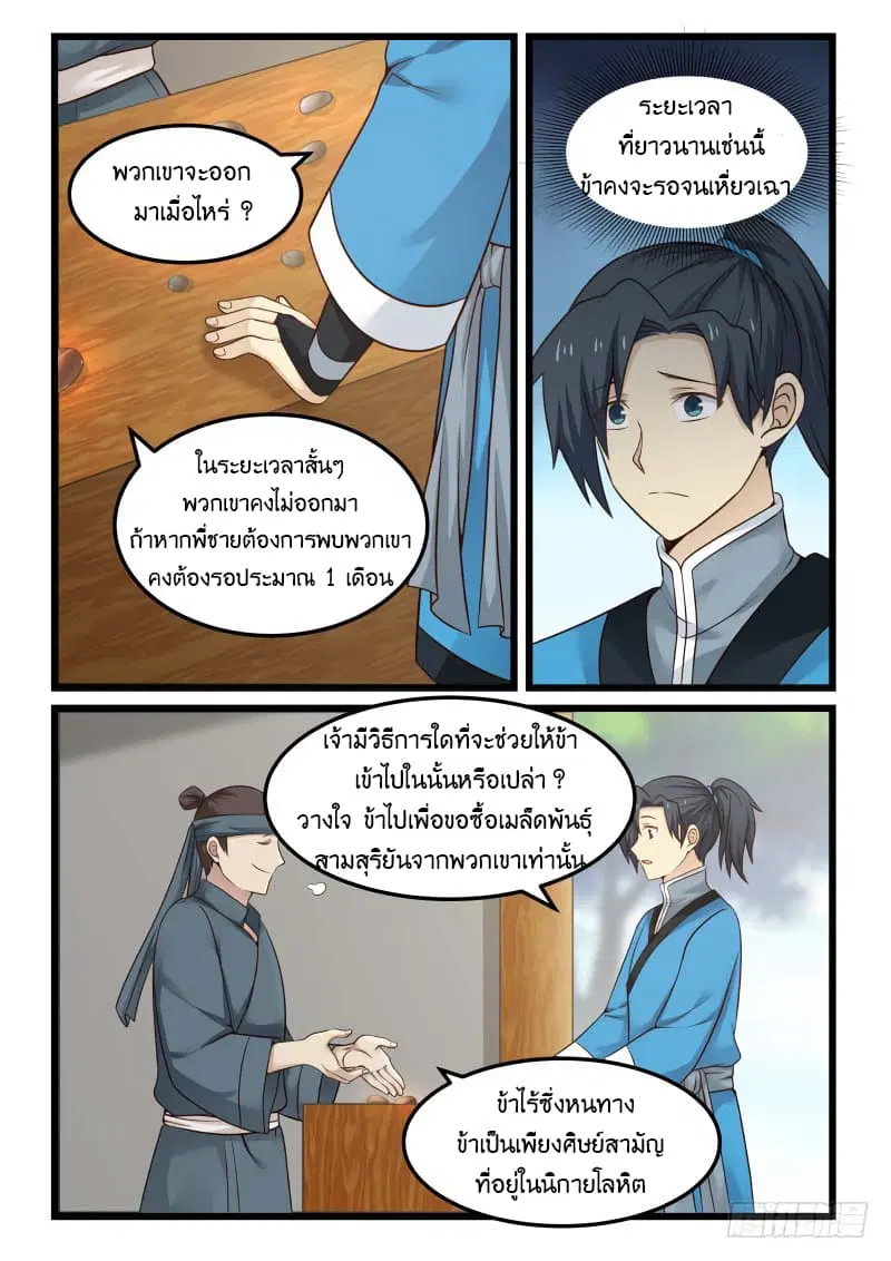 Martial Peak ตอนที่ 42 หน้า 3