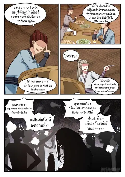 Martial Peak ตอนที่ 420 หน้า 2