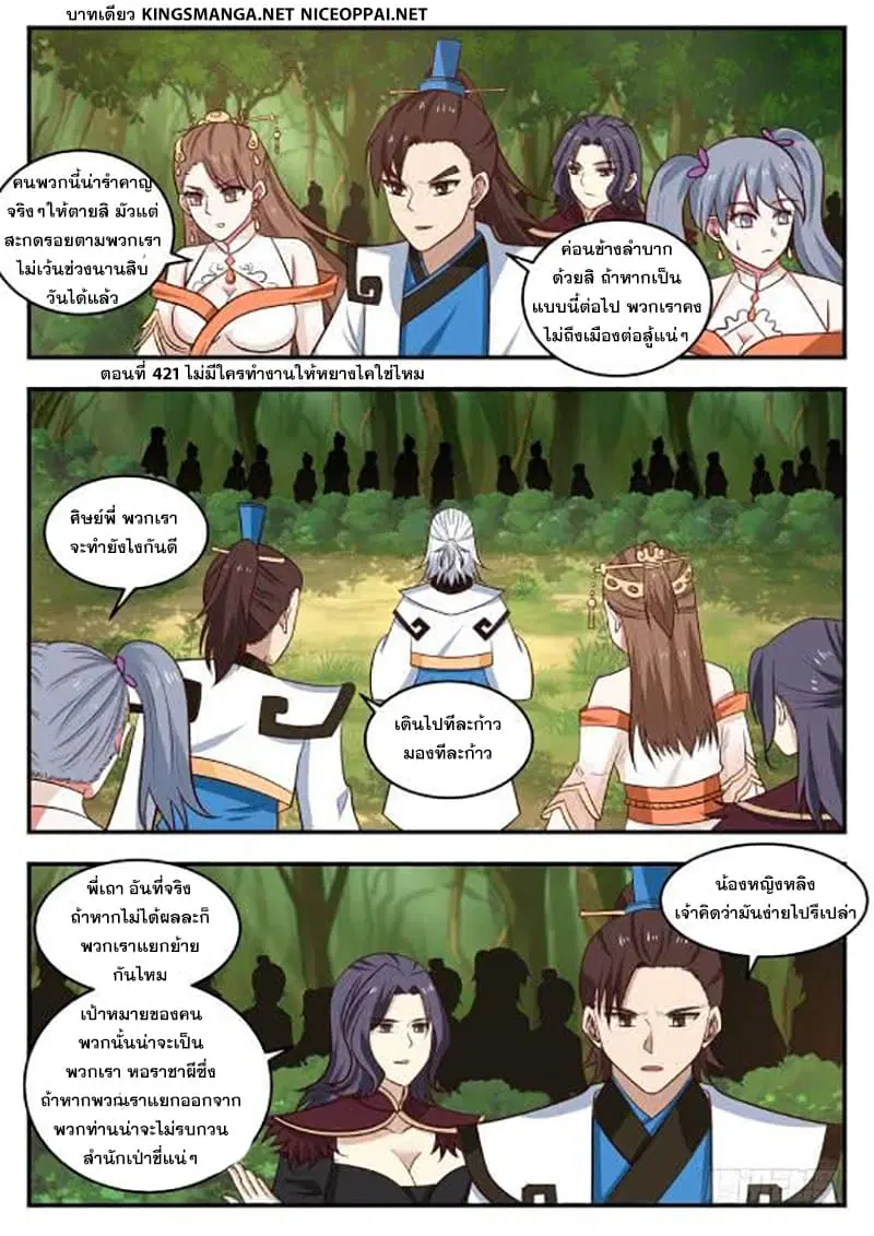 Martial Peak ตอนที่ 421 หน้า 2