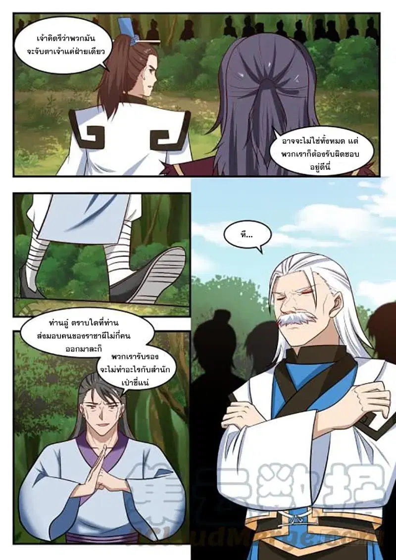 Martial Peak ตอนที่ 421 หน้า 3