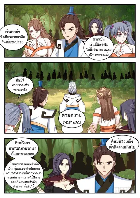 Martial Peak ตอนที่ 422 หน้า 2