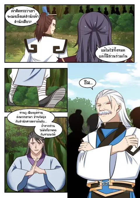 Martial Peak ตอนที่ 422 หน้า 3