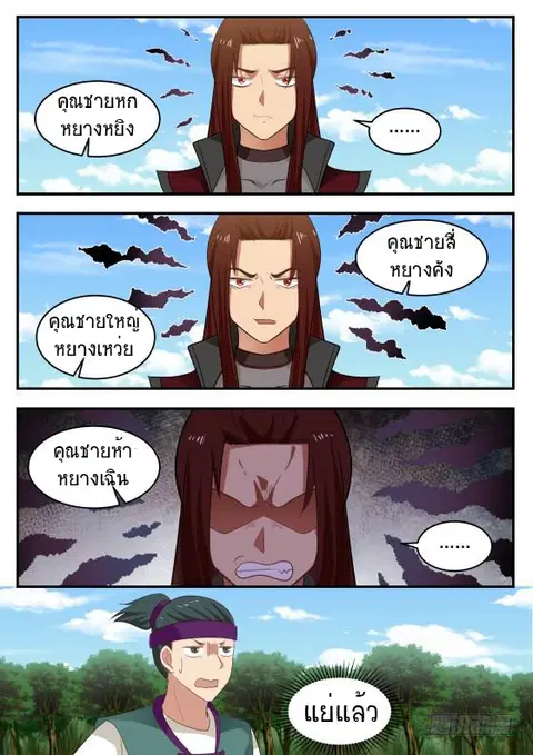 Martial Peak ตอนที่ 423 หน้า 2