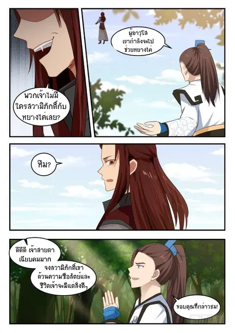 Martial Peak ตอนที่ 423 หน้า 3