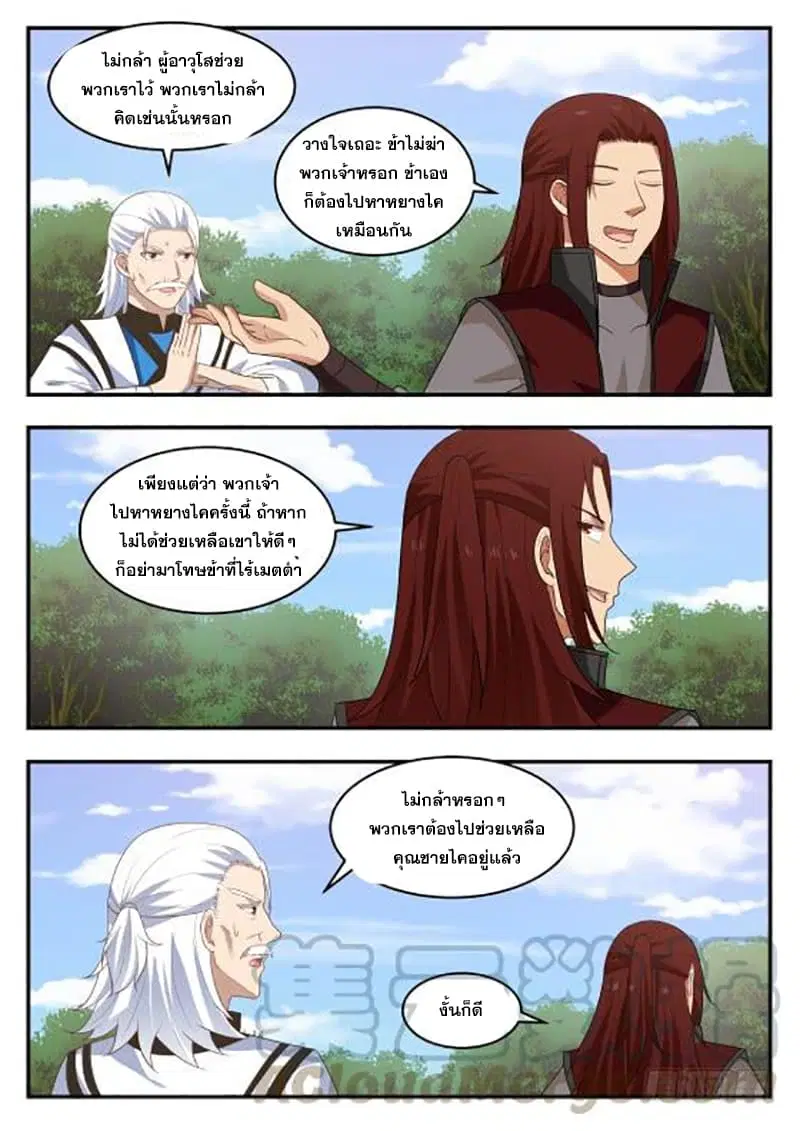 Martial Peak ตอนที่ 423 หน้า 3