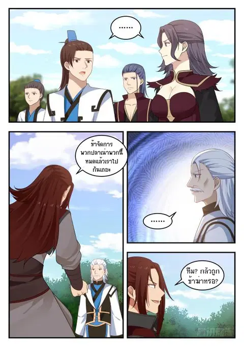 Martial Peak ตอนที่ 424 หน้า 2