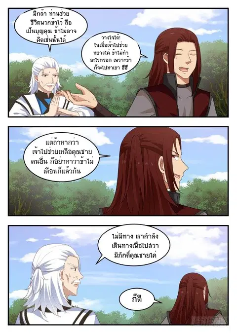 Martial Peak ตอนที่ 424 หน้า 3