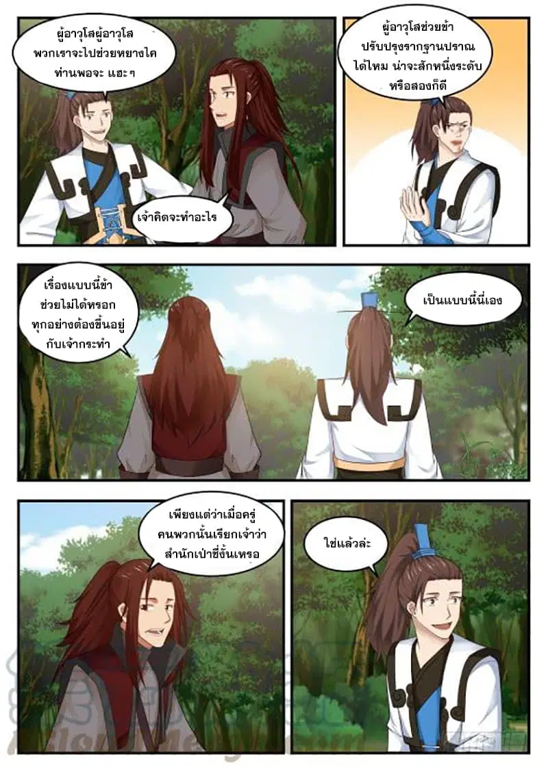 Martial Peak ตอนที่ 424 หน้า 3