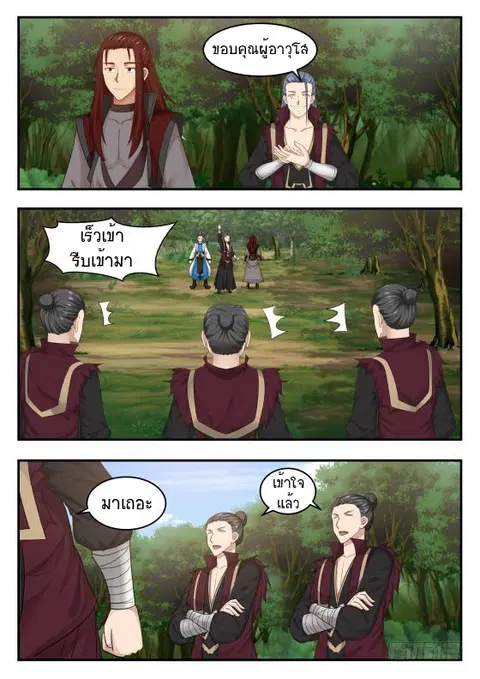 Martial Peak ตอนที่ 425 หน้า 2
