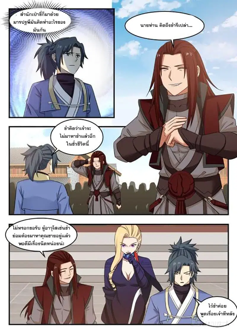 Martial Peak ตอนที่ 425 หน้า 2