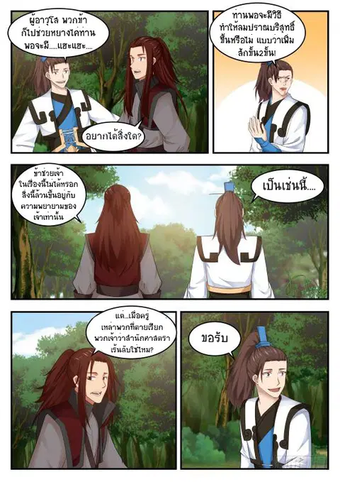 Martial Peak ตอนที่ 425 หน้า 3