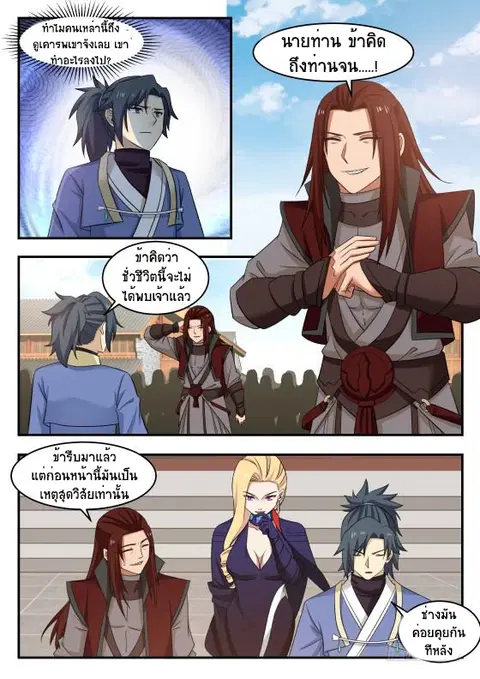 Martial Peak ตอนที่ 426 หน้า 2