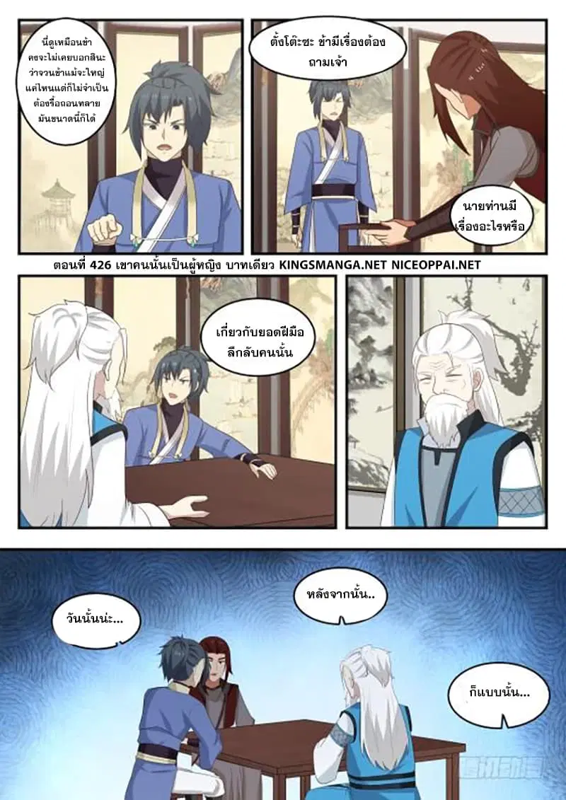 Martial Peak ตอนที่ 426 หน้า 2