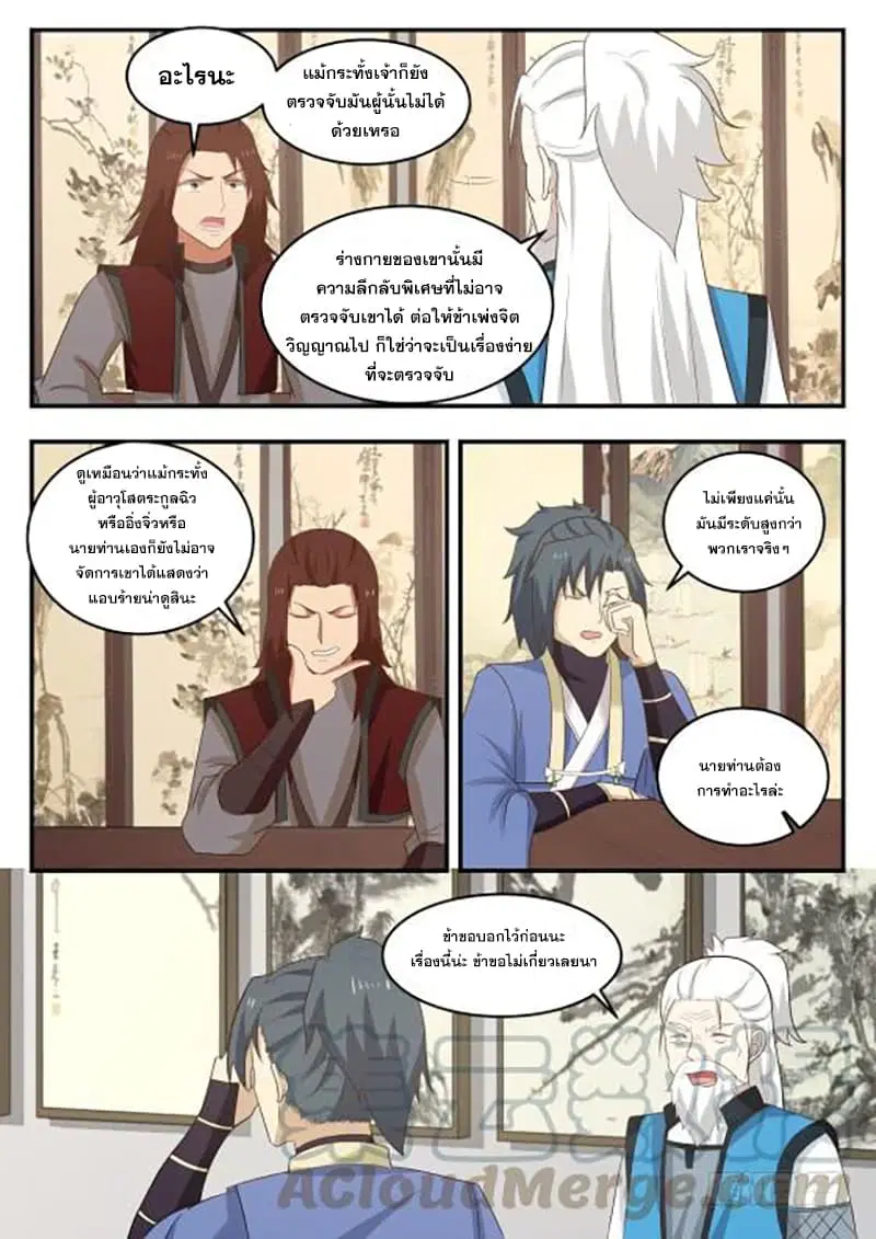 Martial Peak ตอนที่ 426 หน้า 3