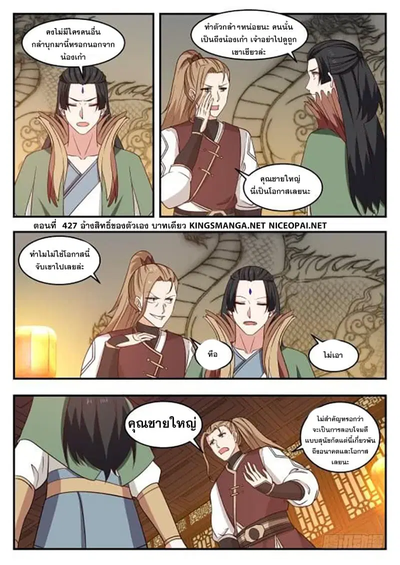 Martial Peak ตอนที่ 427 หน้า 2