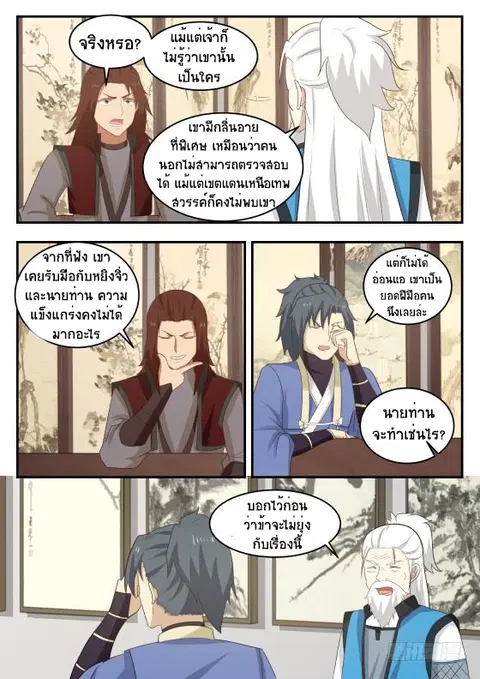 Martial Peak ตอนที่ 427 หน้า 3