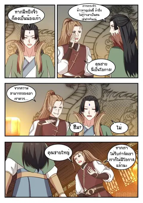 Martial Peak ตอนที่ 428 หน้า 2