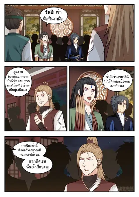Martial Peak ตอนที่ 429 หน้า 2