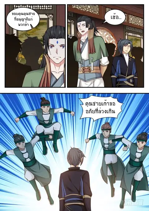 Martial Peak ตอนที่ 429 หน้า 3
