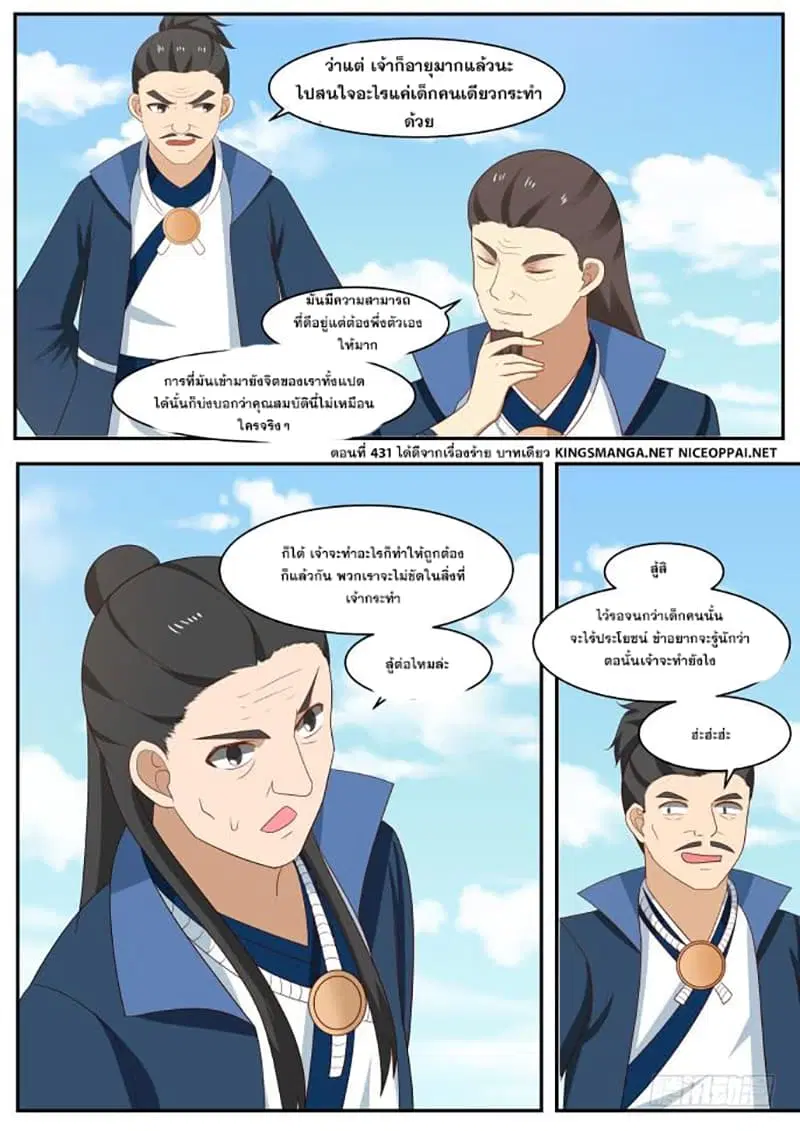 Martial Peak ตอนที่ 431 หน้า 2