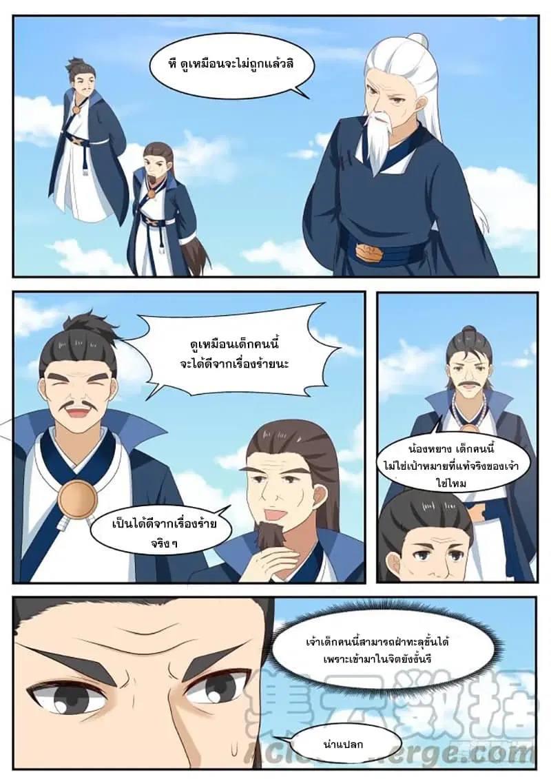 Martial Peak ตอนที่ 431 หน้า 3