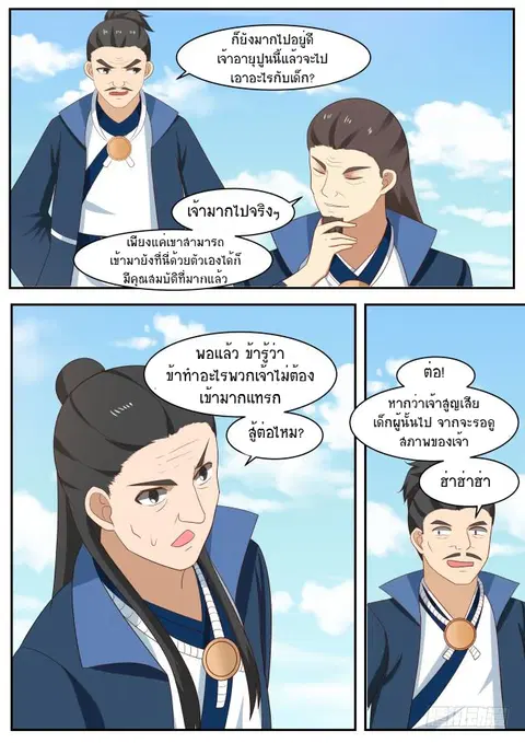Martial Peak ตอนที่ 432 หน้า 2