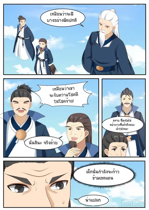 Martial Peak ตอนที่ 432 หน้า 3