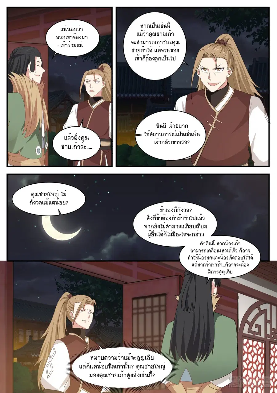Martial Peak ตอนที่ 433 หน้า 2