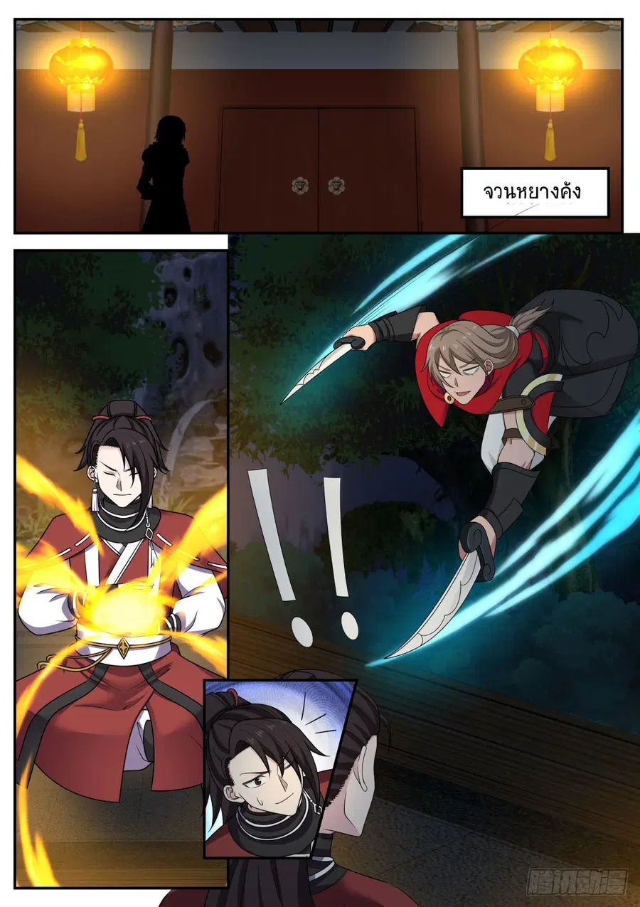 Martial Peak ตอนที่ 433 หน้า 3