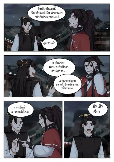 Martial Peak ตอนที่ 434 หน้า 2