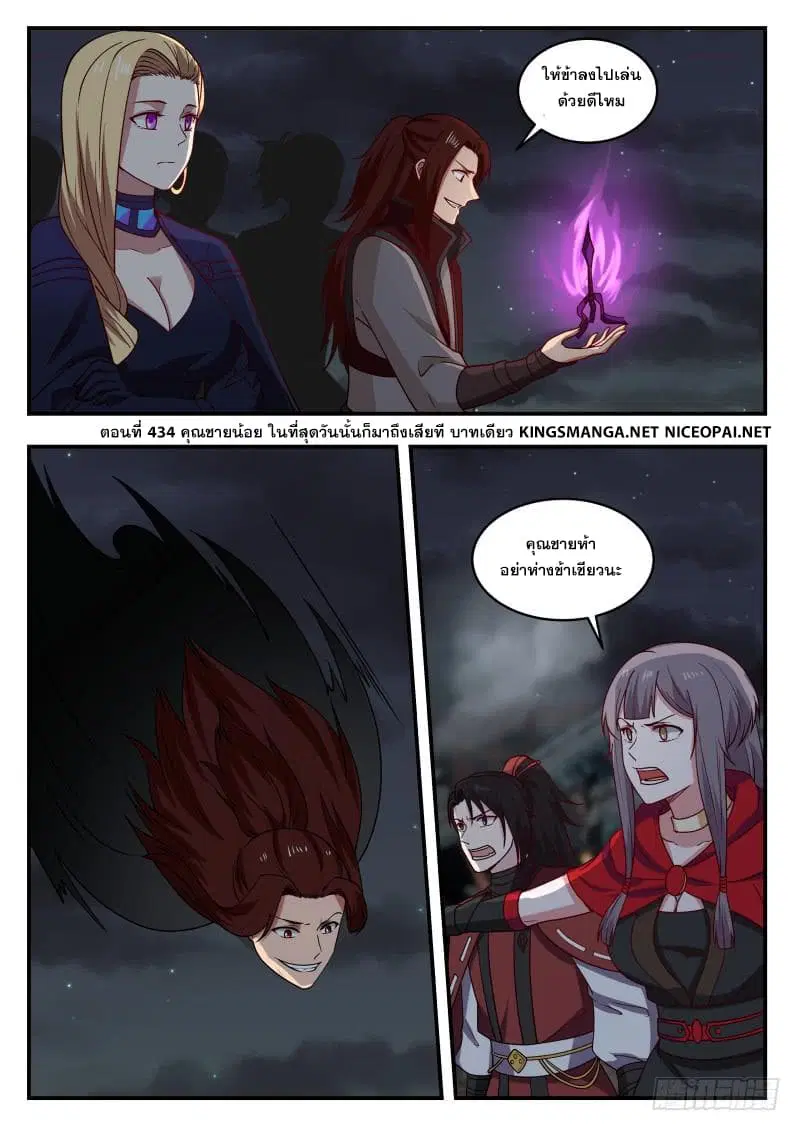Martial Peak ตอนที่ 434 หน้า 2
