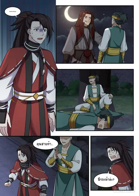 Martial Peak ตอนที่ 436 หน้า 2
