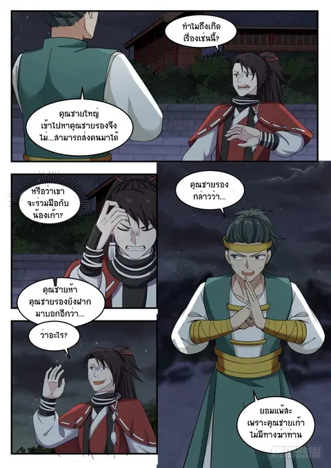 Martial Peak ตอนที่ 436 หน้า 3