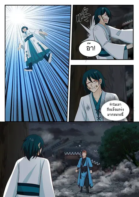 Martial Peak ตอนที่ 438 หน้า 2