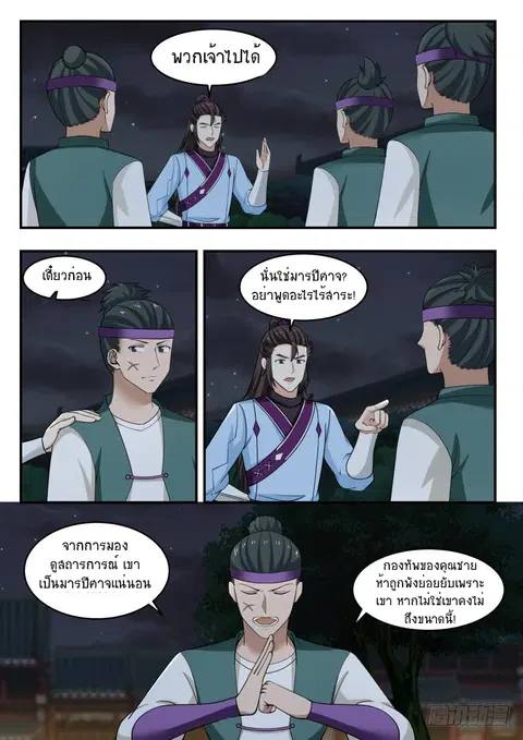 Martial Peak ตอนที่ 439 หน้า 2