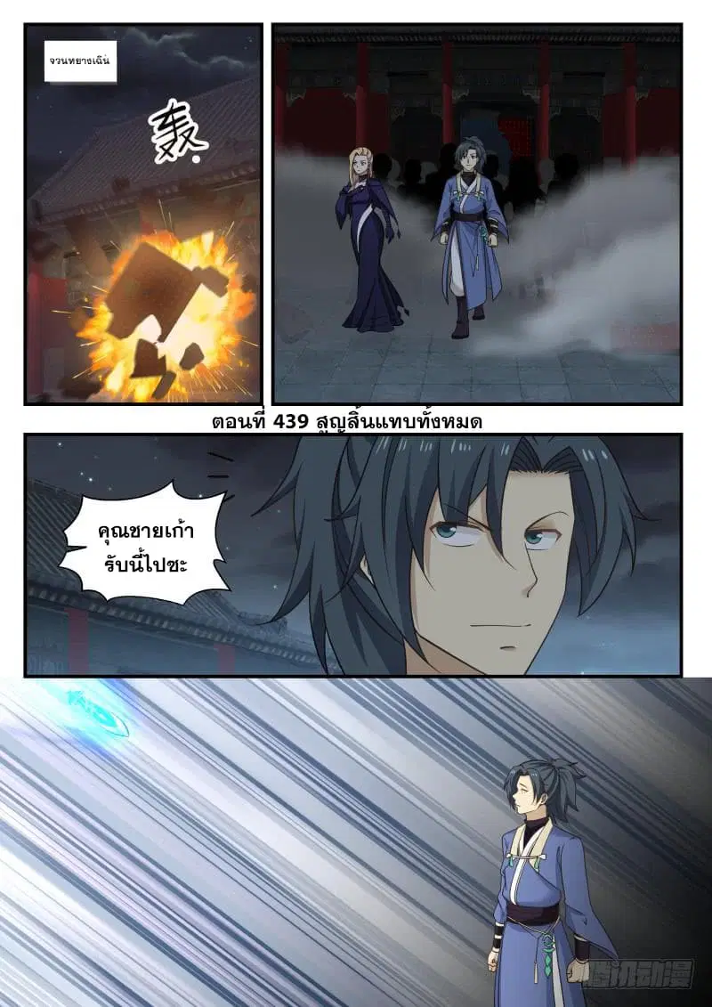 Martial Peak ตอนที่ 439 หน้า 2