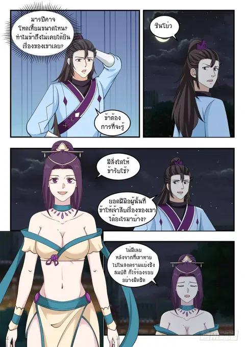 Martial Peak ตอนที่ 439 หน้า 3