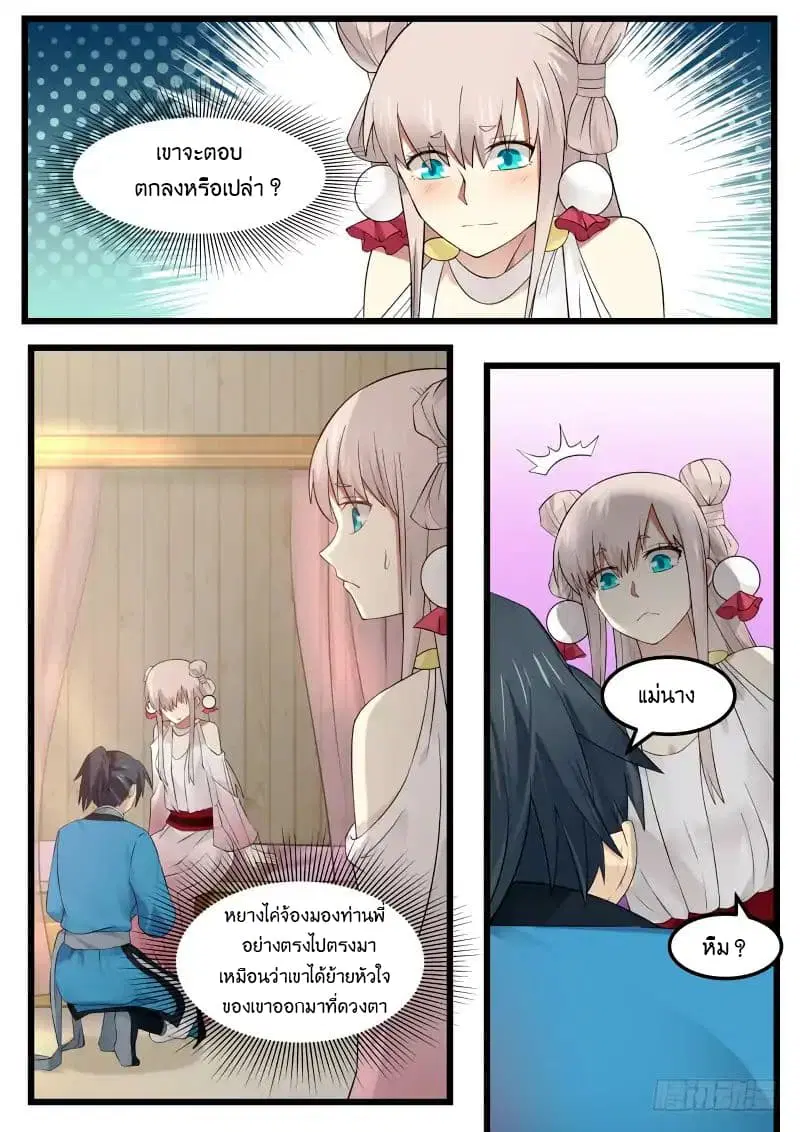 Martial Peak ตอนที่ 44 หน้า 2