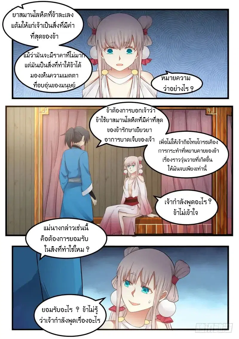 Martial Peak ตอนที่ 44 หน้า 3