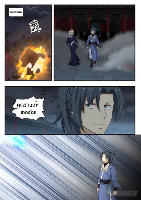 Martial Peak ตอนที่ 440 หน้า 2