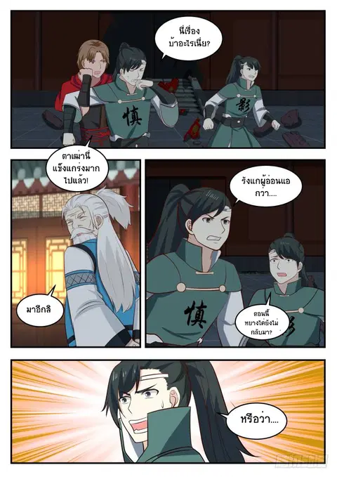 Martial Peak ตอนที่ 441 หน้า 2