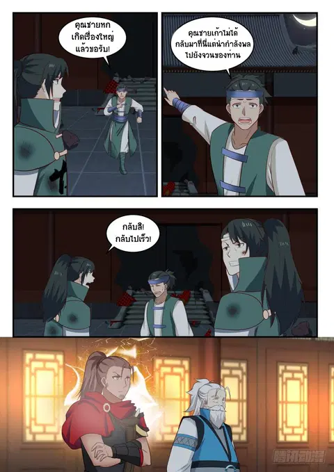 Martial Peak ตอนที่ 441 หน้า 3