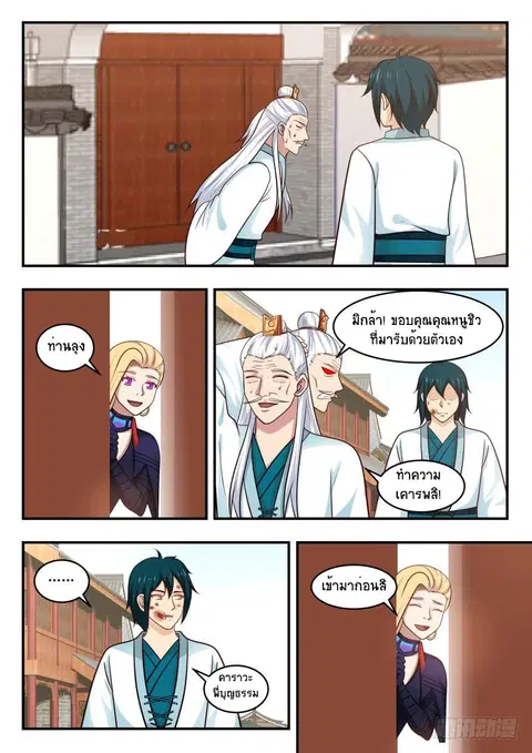 Martial Peak ตอนที่ 442 หน้า 2